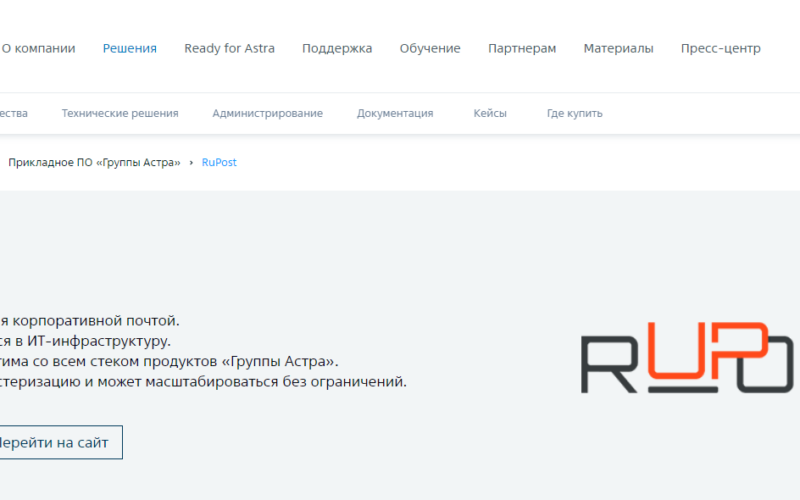 Русский почтовый сервер RuPost: технологическое преимущество для бизнеса
